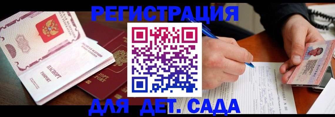 прописка ребенка в Элисте