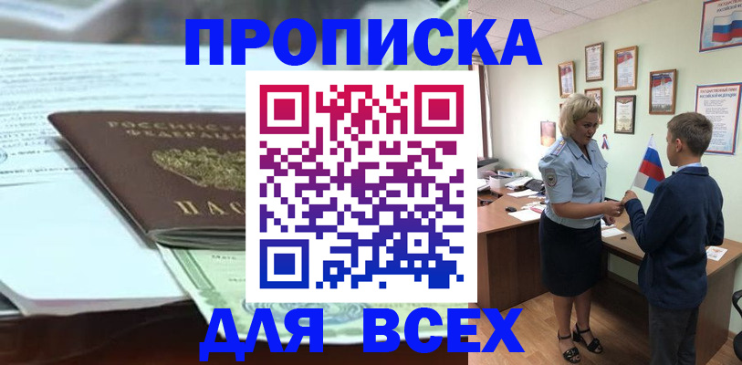 прописка паспорт в Элисте