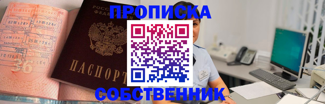 временная регистрация в Элисте